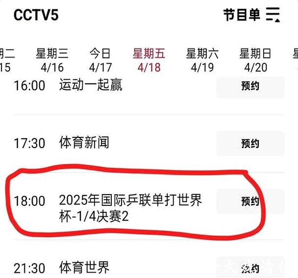 CCTV5在线直播世界杯赛事全程追踪