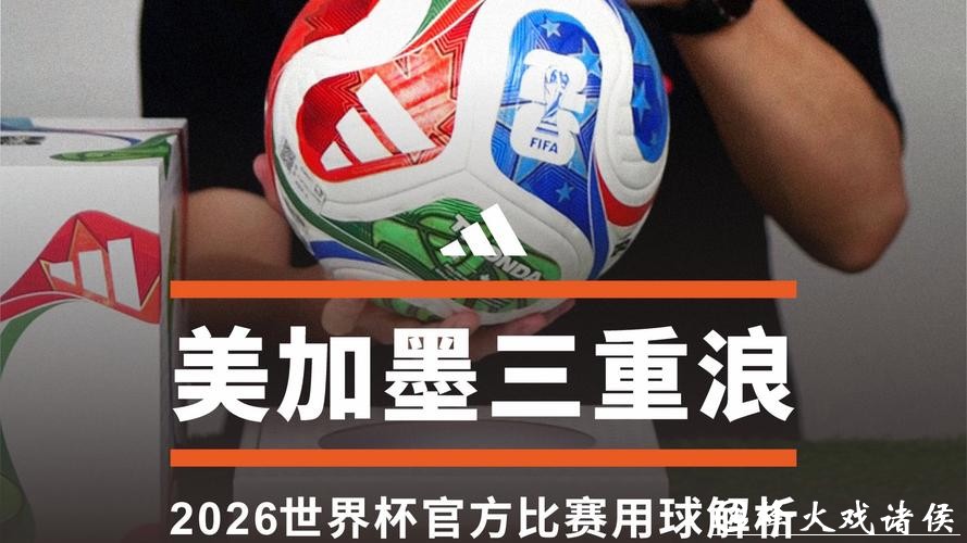 探索2026世界杯买球网站选择与技巧