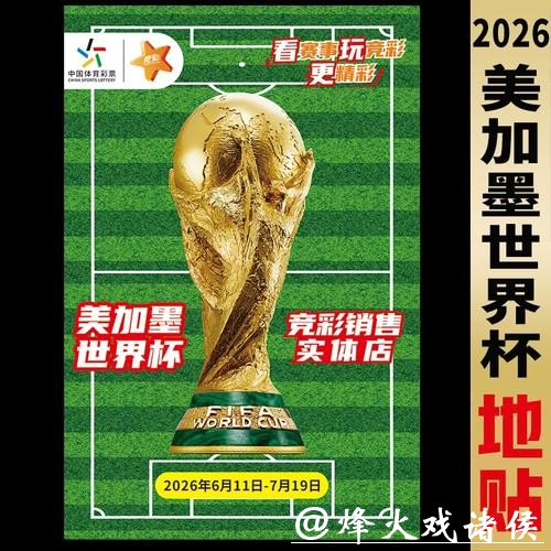 全球足球世界杯竞猜中心 全球足球世界杯竞猜中心
