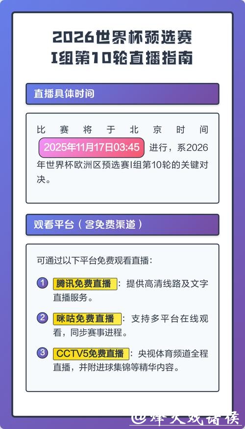 2026世界杯预选赛直播免费在线观看攻略