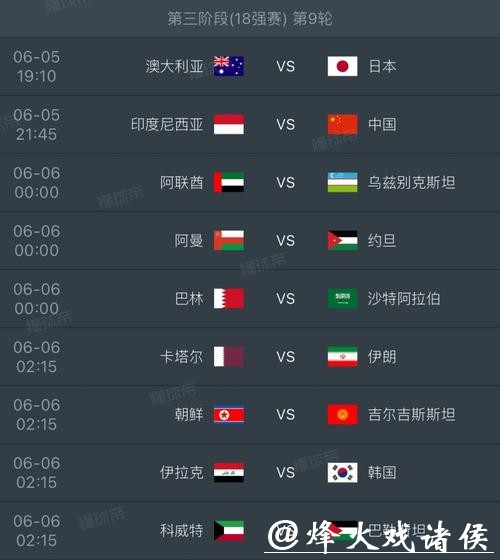 2026世界杯预选赛直播免费在线观看攻略