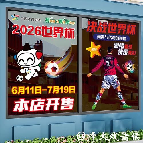 2026世界杯竞猜入口地址分享